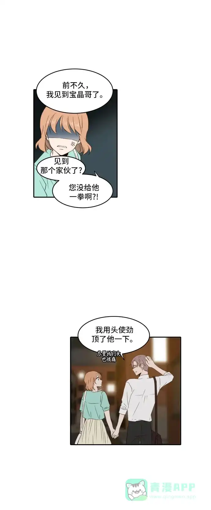 《每天可爱一点点》最终话 第25页