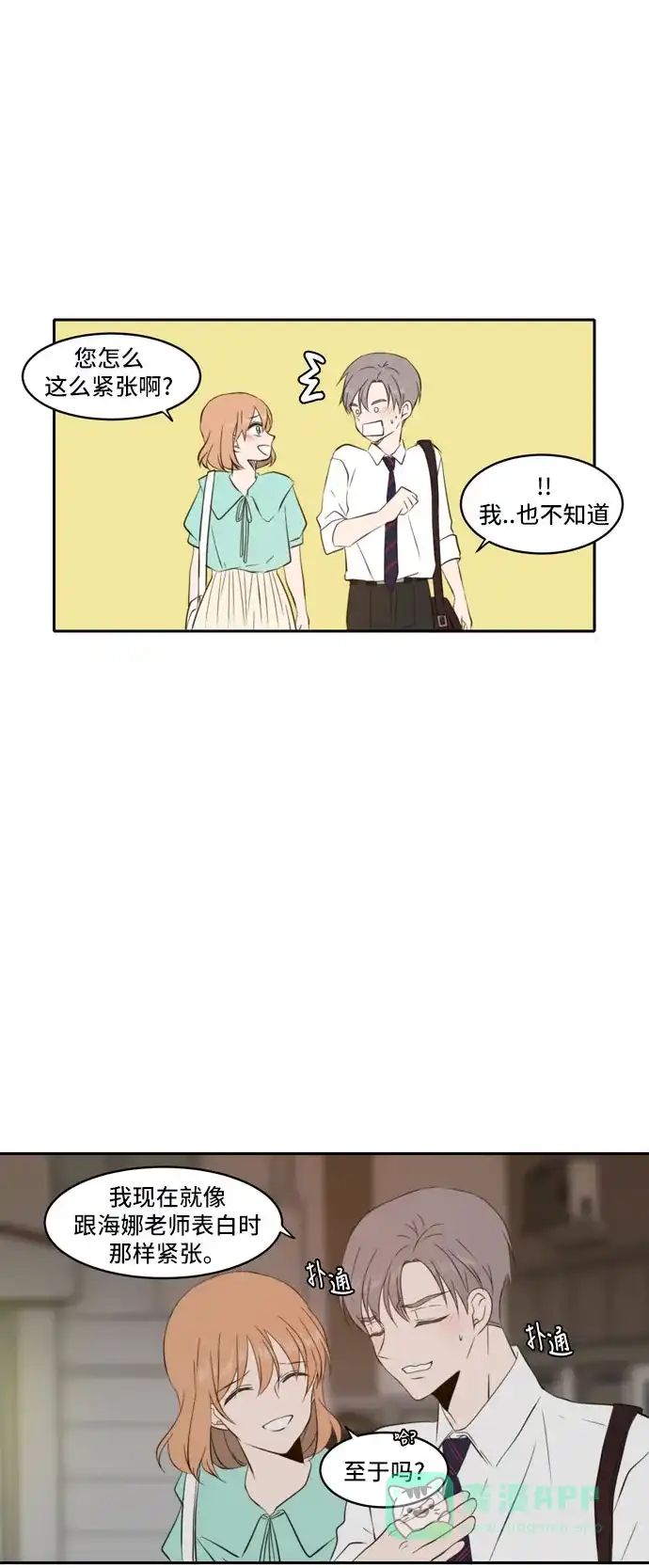 《每天可爱一点点》最终话 第12页