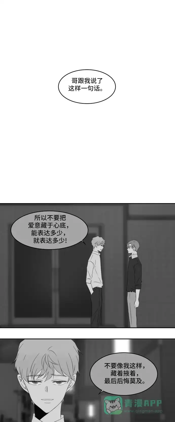 《每天可爱一点点》最终话 第26页