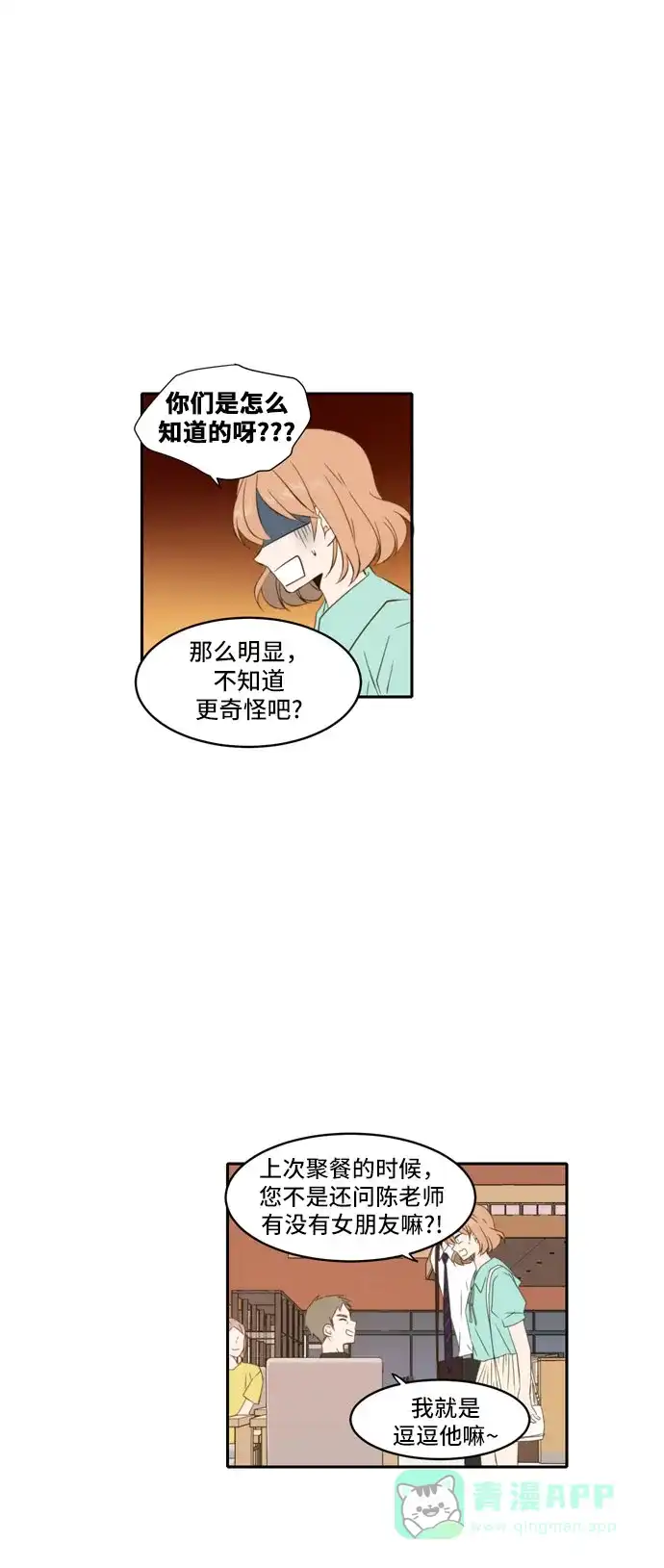 《每天可爱一点点》最终话 第16页