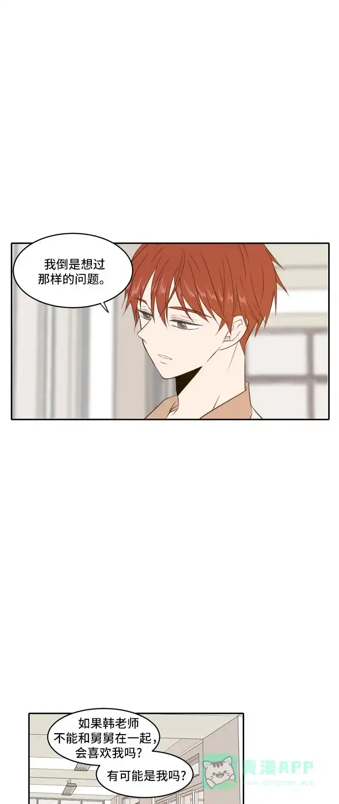《每天可爱一点点》最终话 第5页