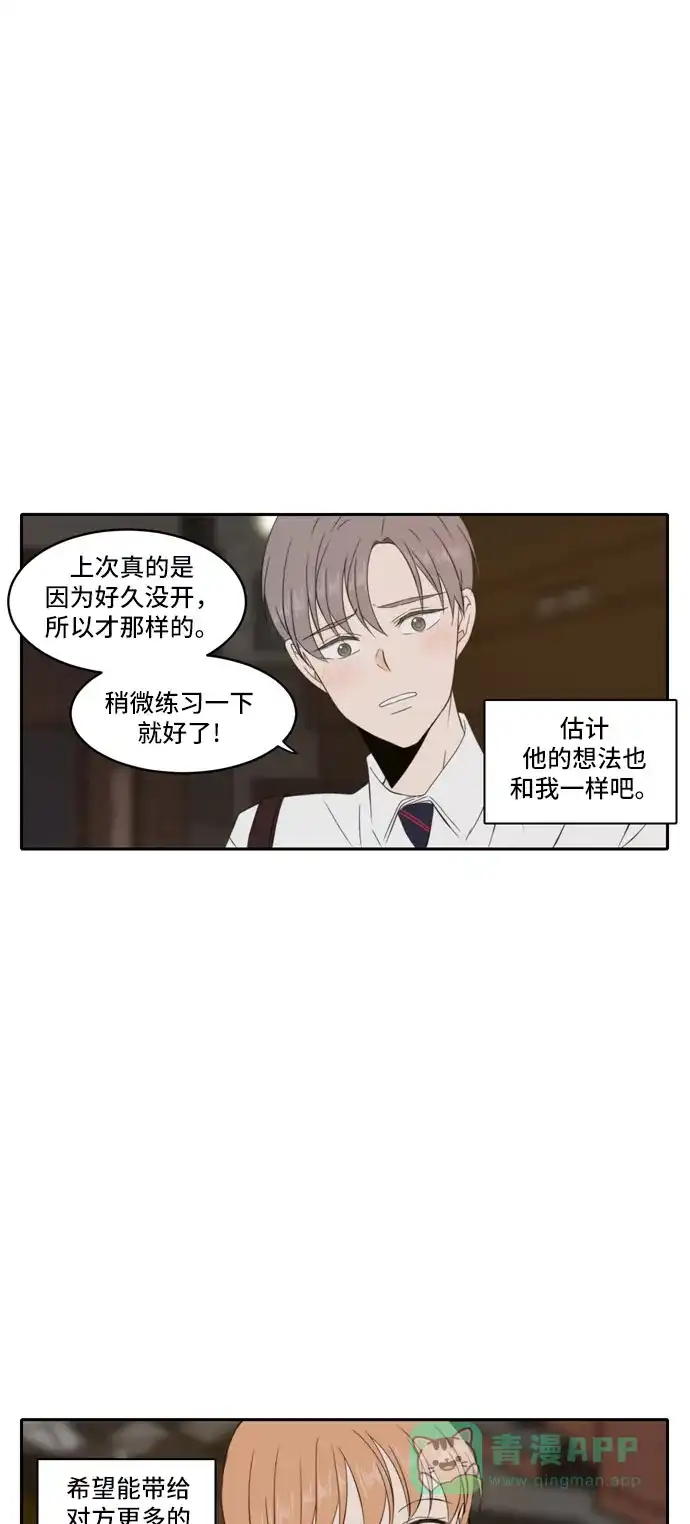 《每天可爱一点点》最终话 第34页