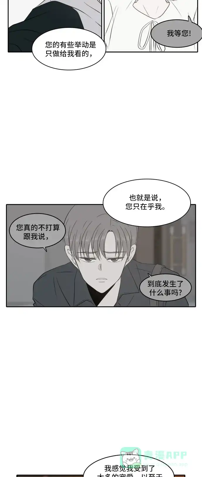 《每天可爱一点点》最终话 第23页