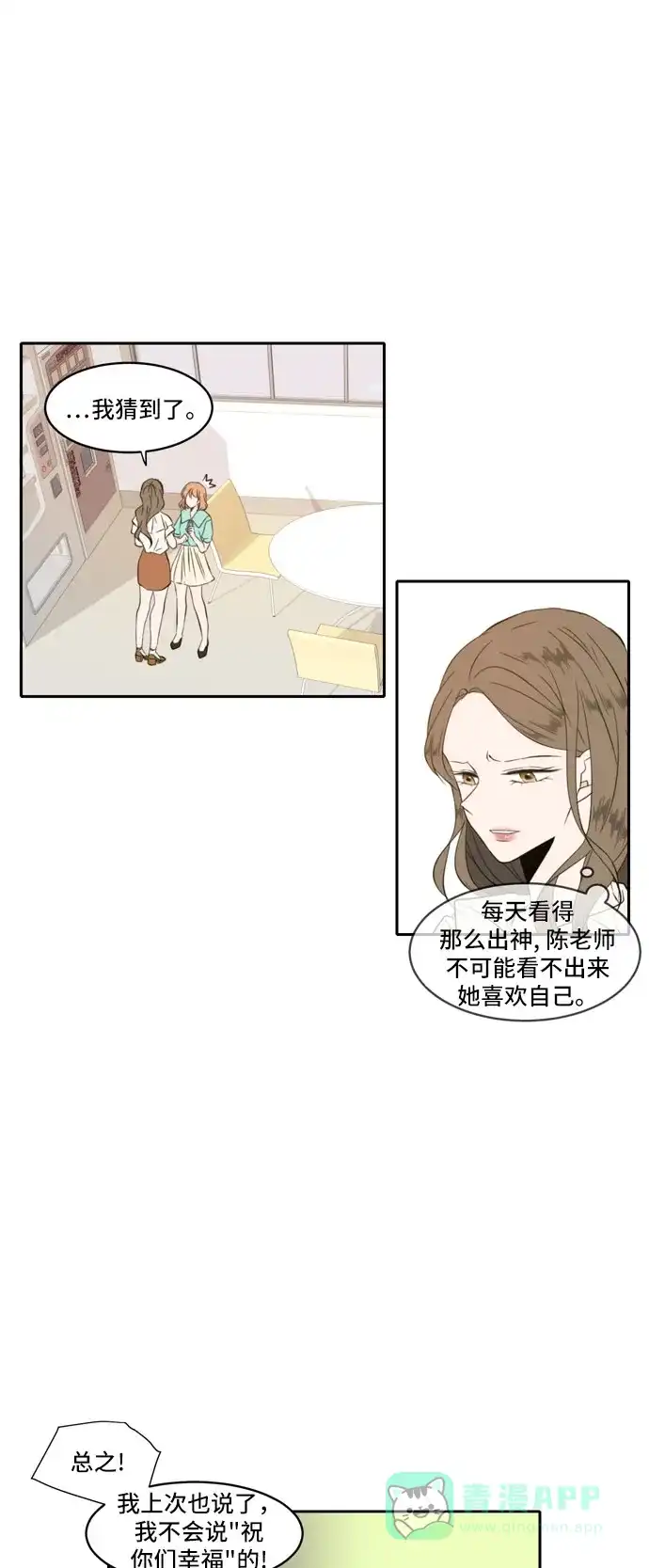 《每天可爱一点点》最终话 第9页