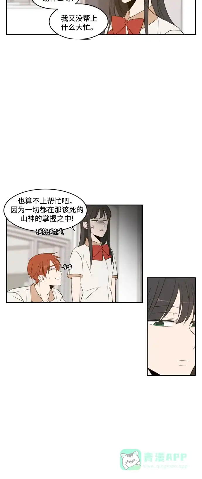 《每天可爱一点点》最终话 第3页