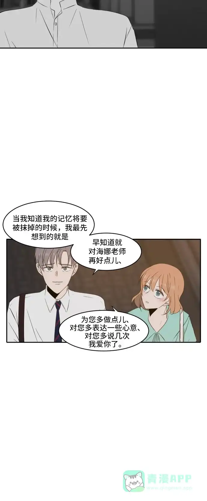 《每天可爱一点点》最终话 第27页