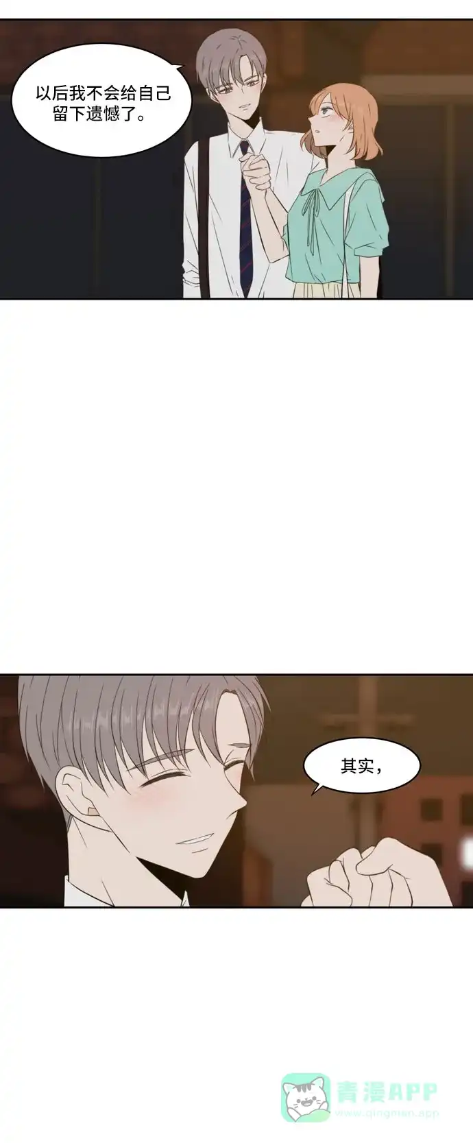 《每天可爱一点点》最终话 第28页