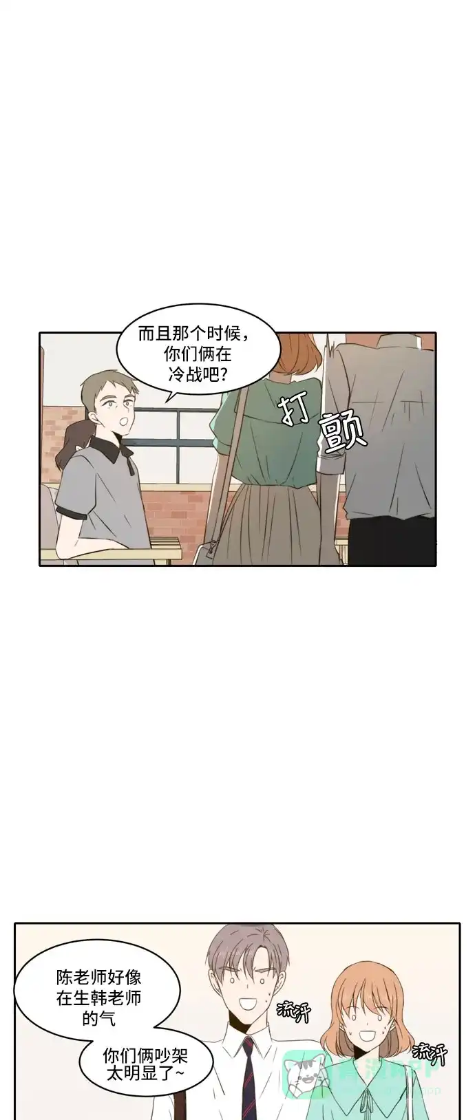 《每天可爱一点点》最终话 第17页
