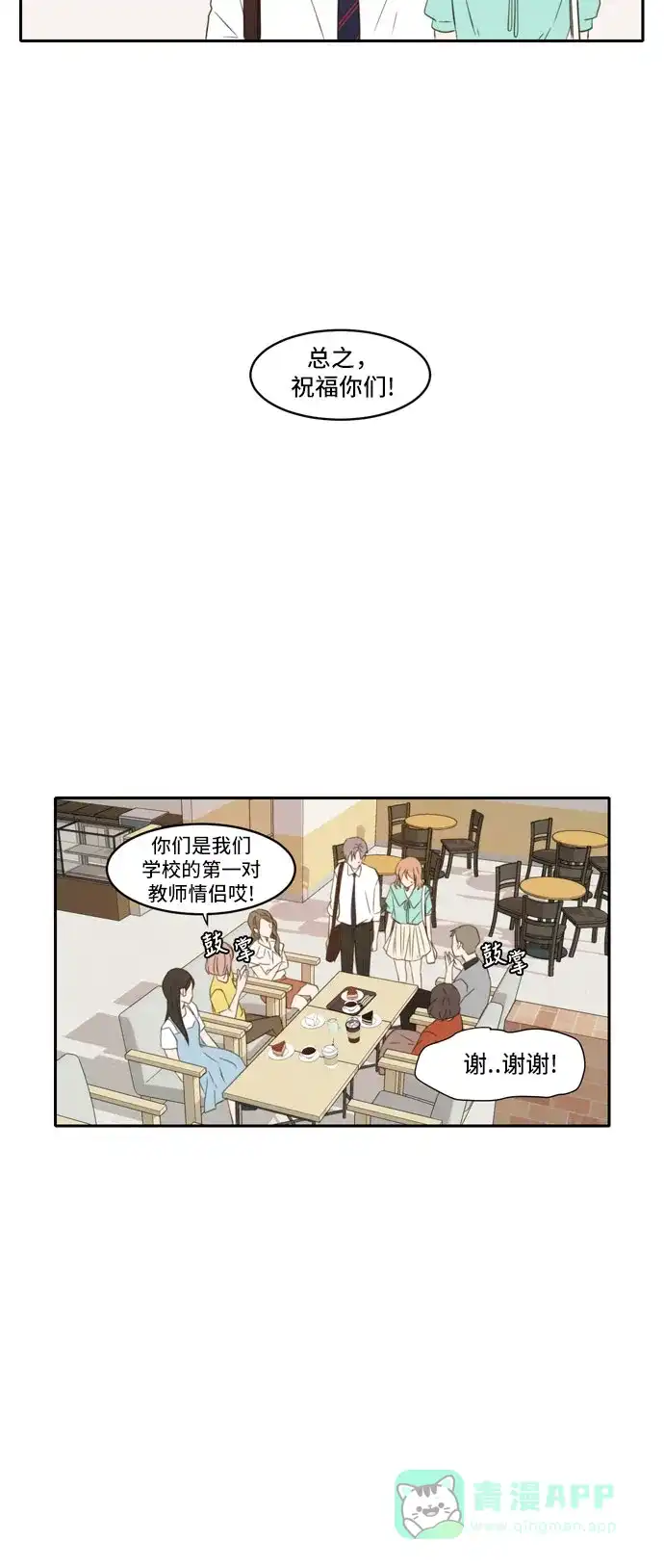 《每天可爱一点点》最终话 第18页