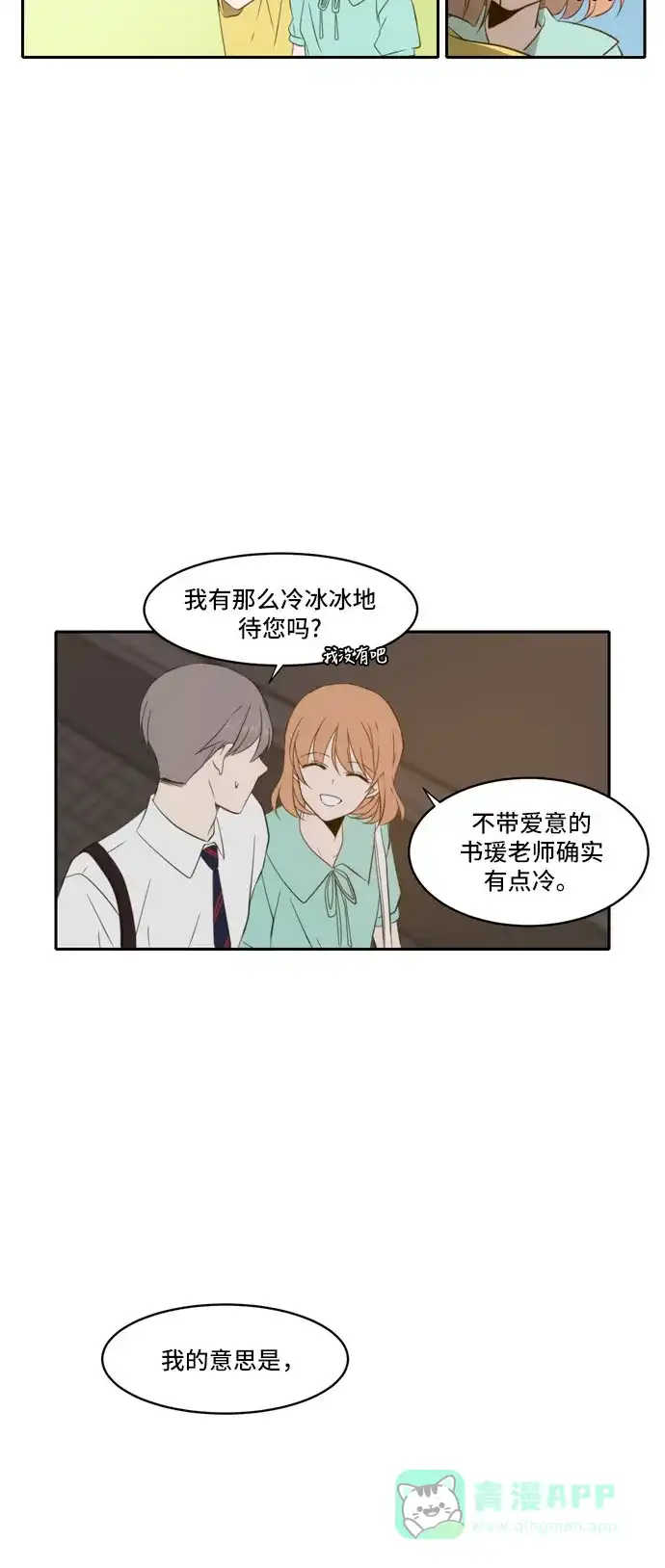 《每天可爱一点点》最终话 第21页