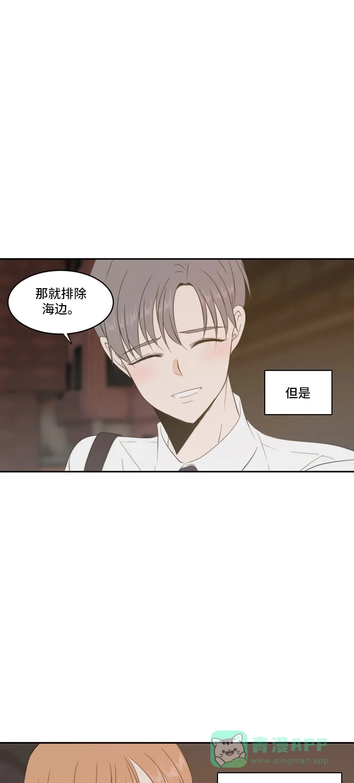 《每天可爱一点点》最终话 第32页