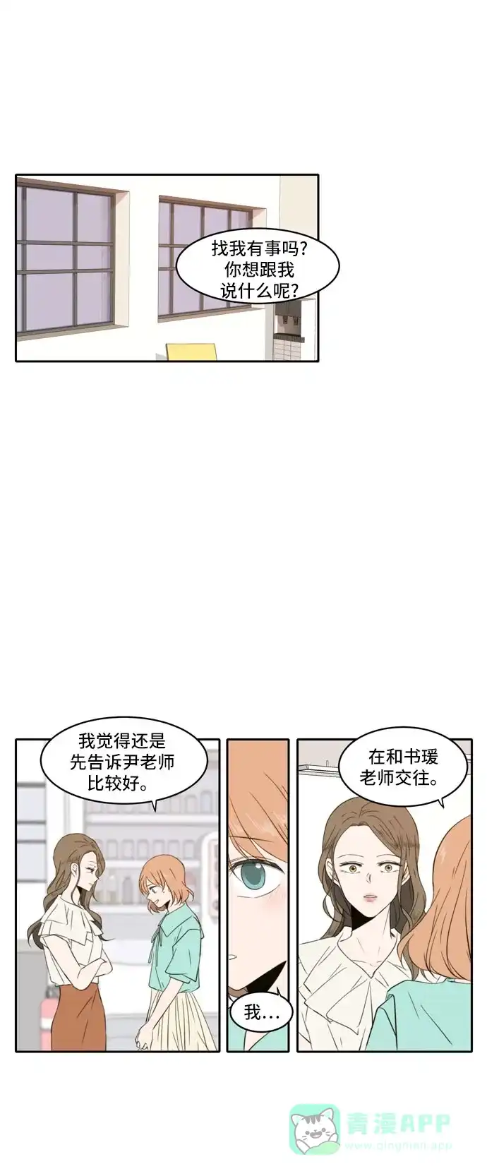 《每天可爱一点点》最终话 第8页