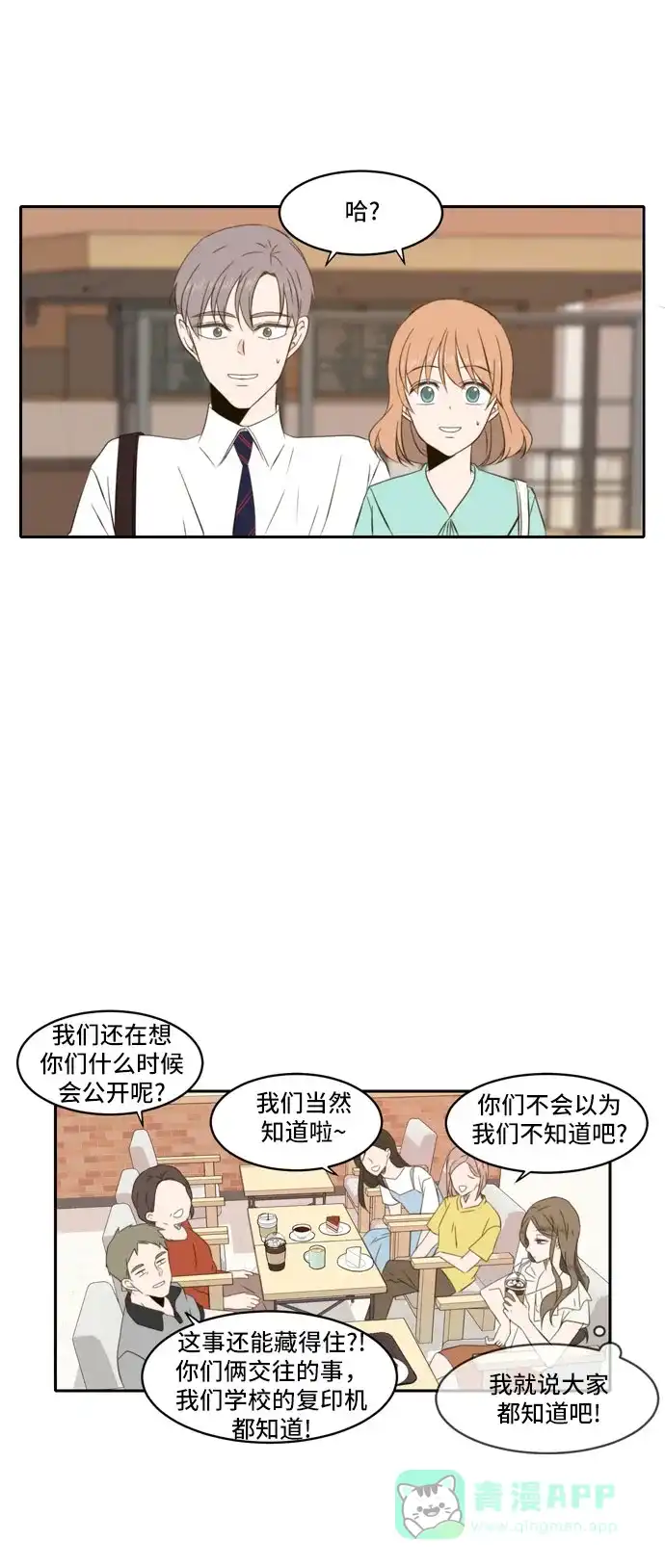 《每天可爱一点点》最终话 第15页