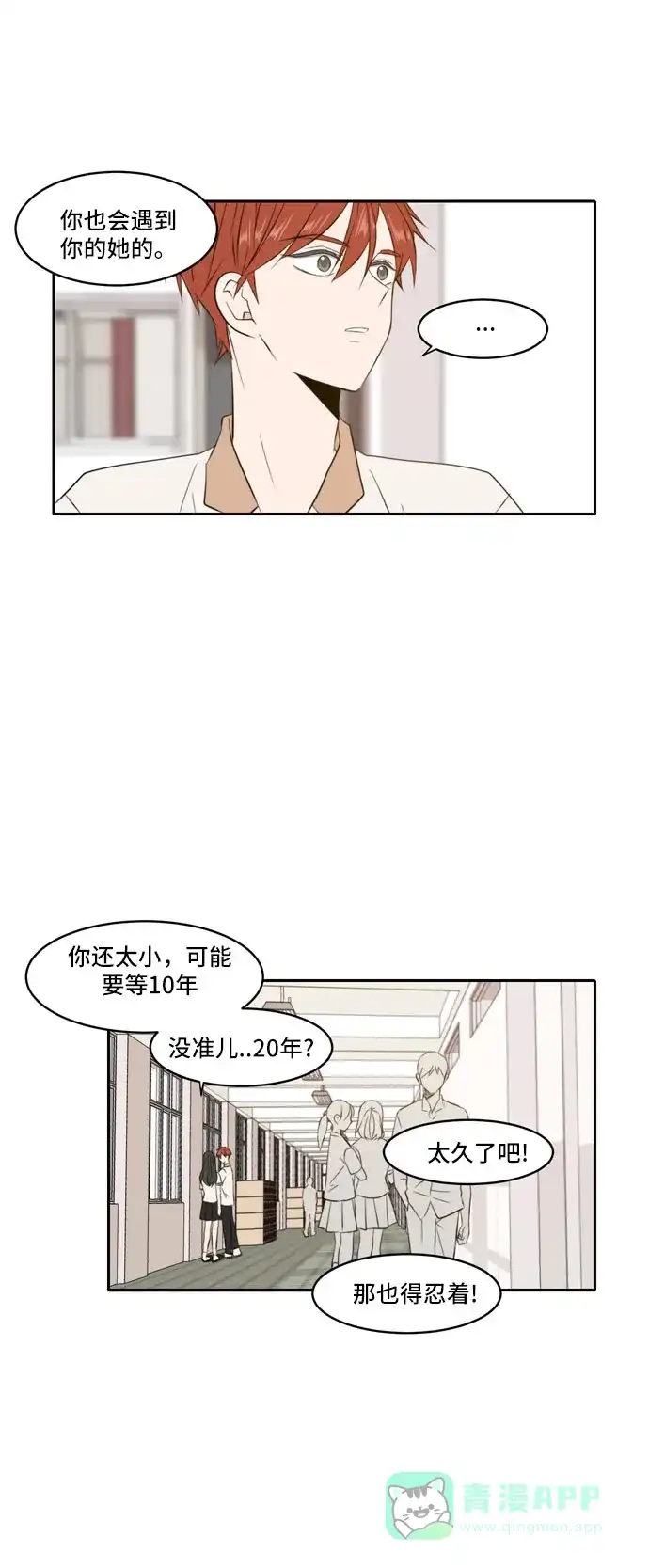 《每天可爱一点点》最终话 第7页