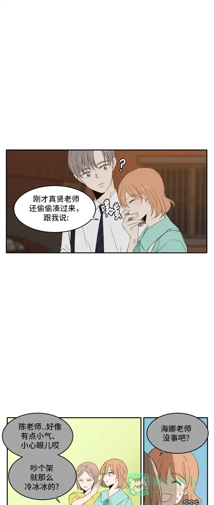 《每天可爱一点点》最终话 第20页