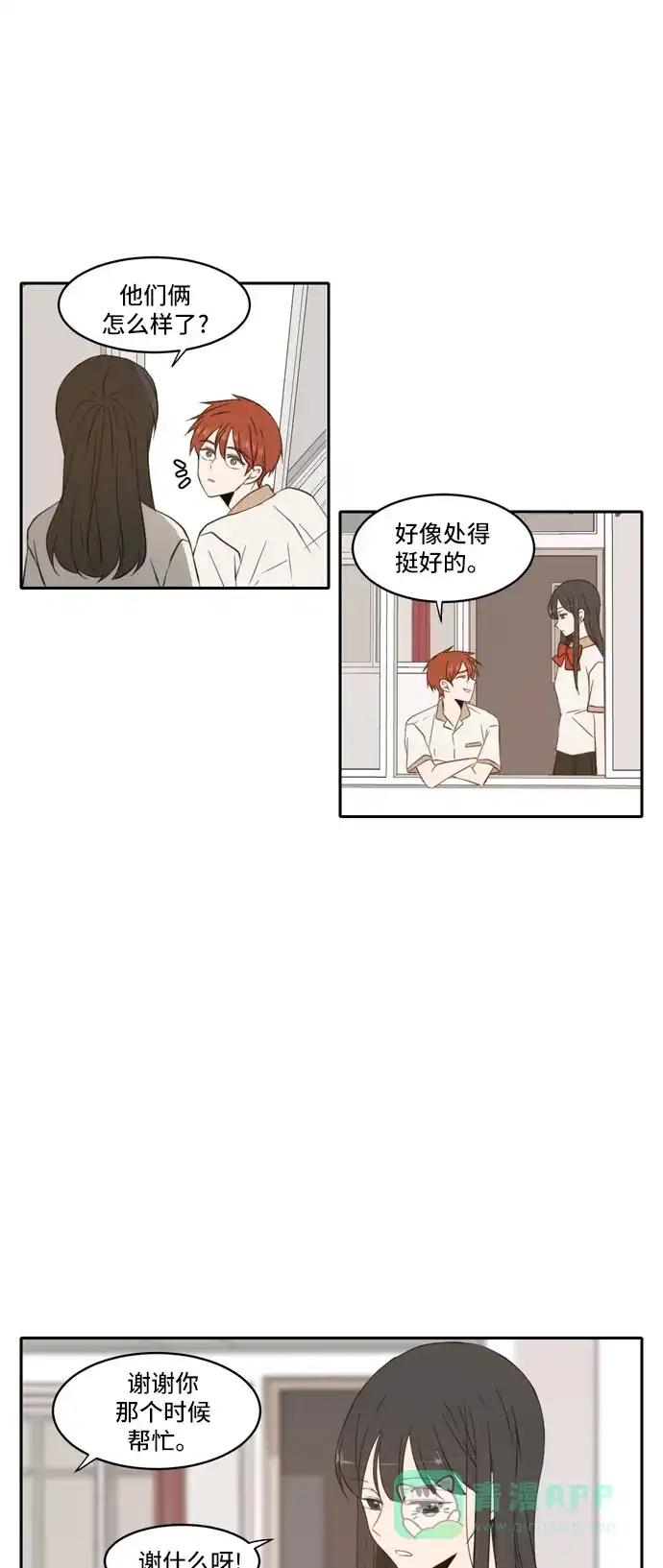 《每天可爱一点点》最终话 第2页