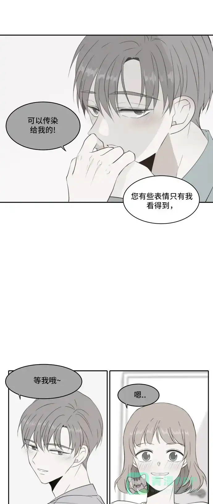 《每天可爱一点点》最终话 第22页