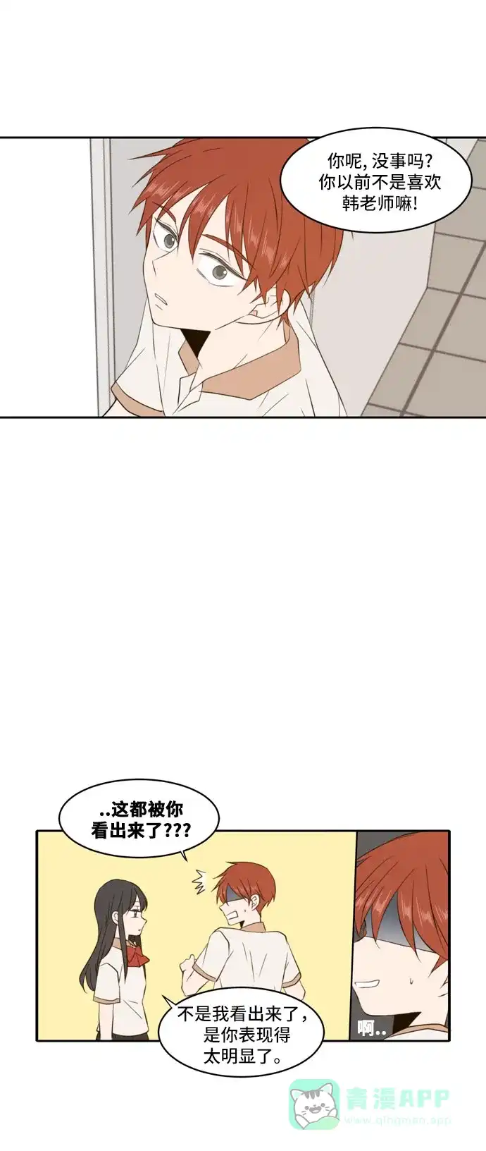 《每天可爱一点点》最终话 第4页