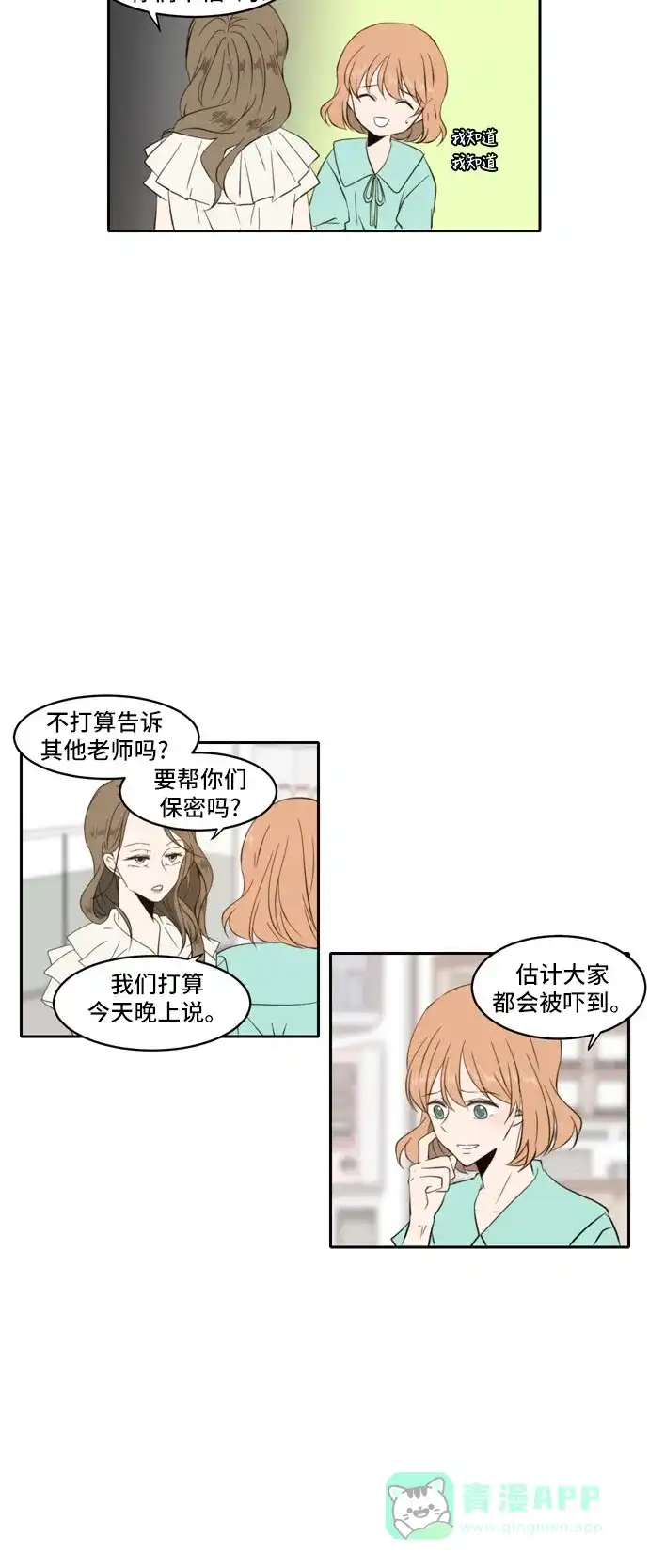 《每天可爱一点点》最终话 第10页