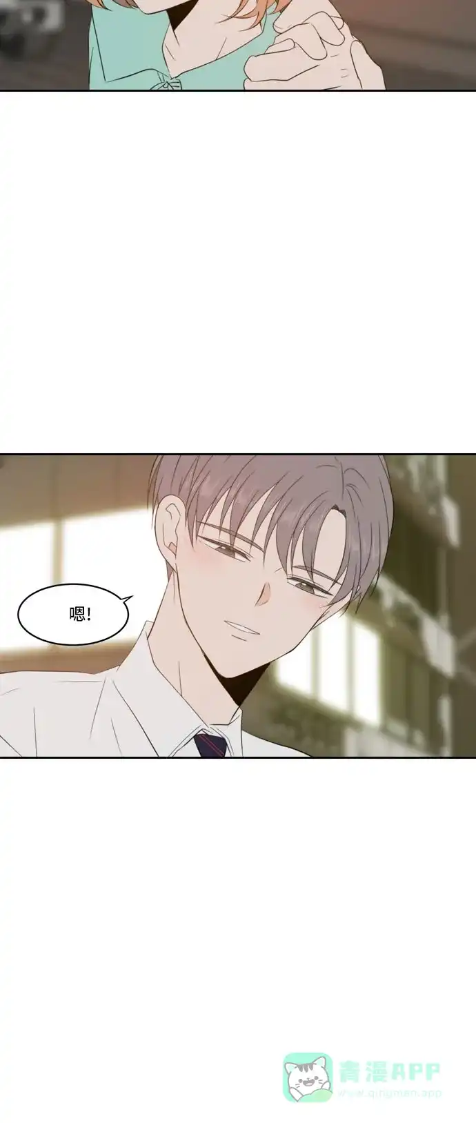 《每天可爱一点点》最终话 第14页