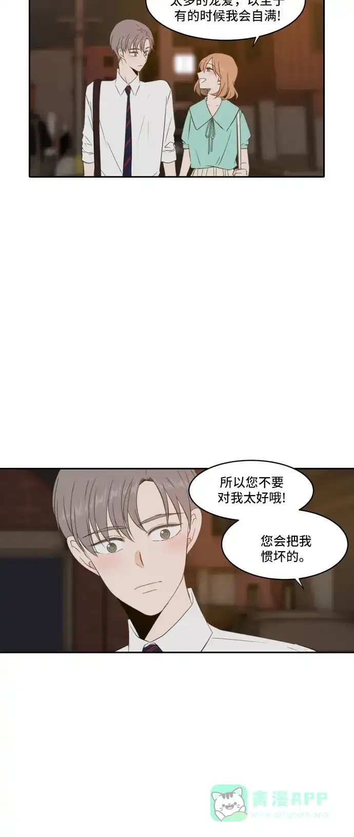 《每天可爱一点点》最终话 第24页