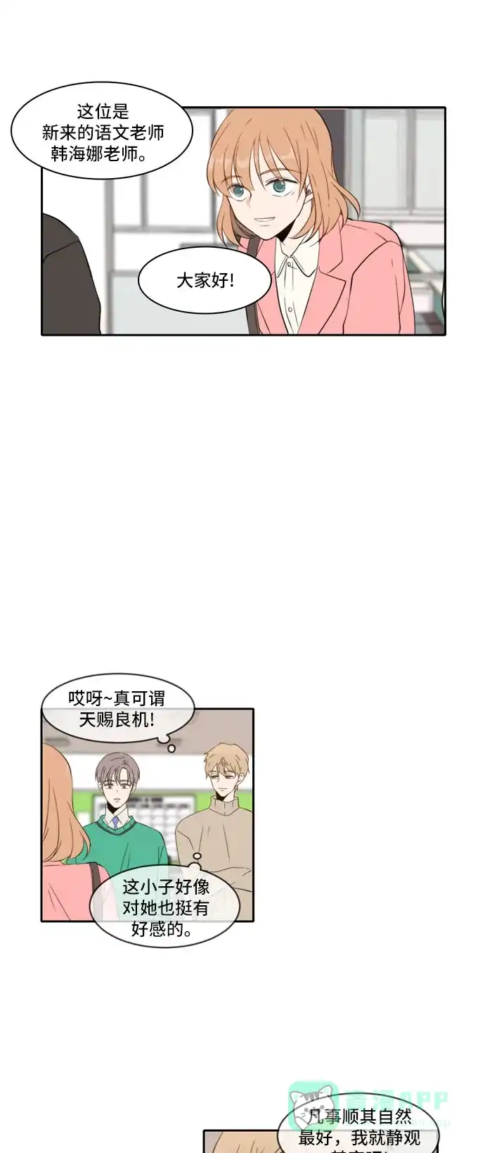 《每天可爱一点点》外传1 第10页