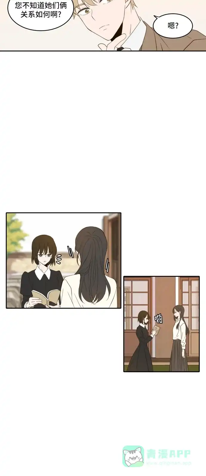 《每天可爱一点点》外传1 第4页
