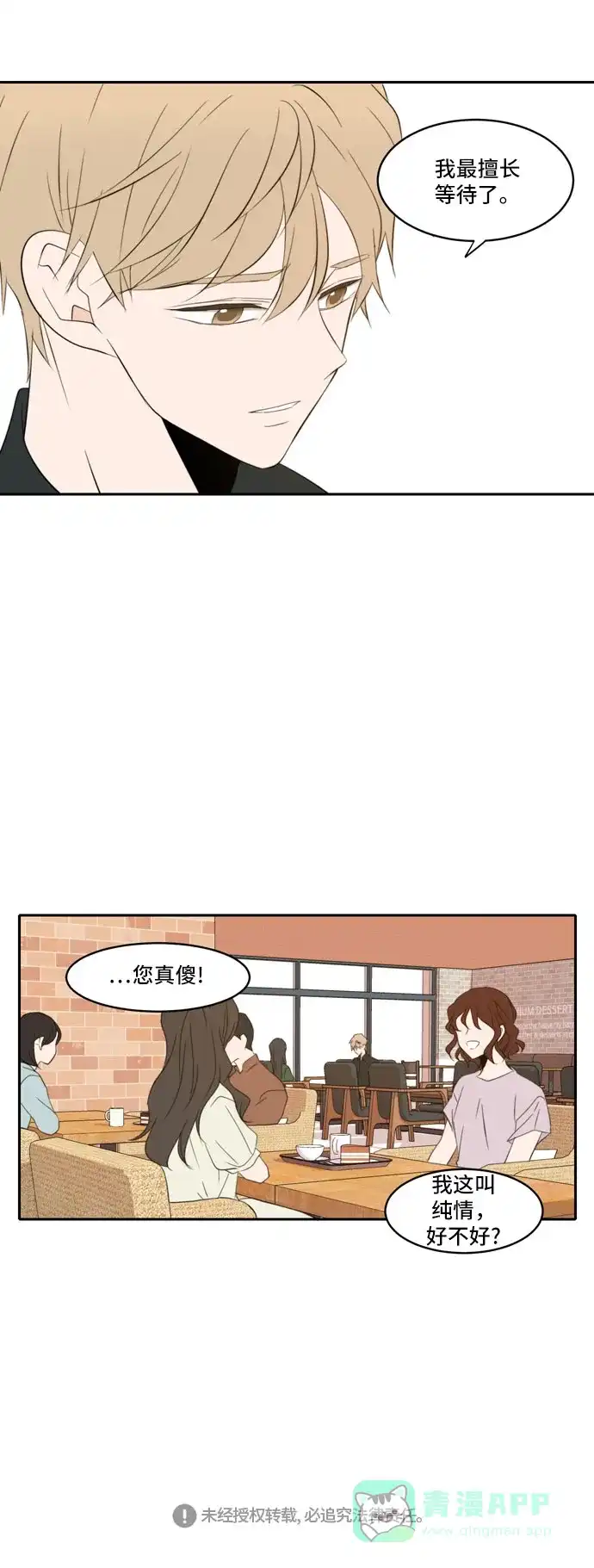《每天可爱一点点》外传1 第24页