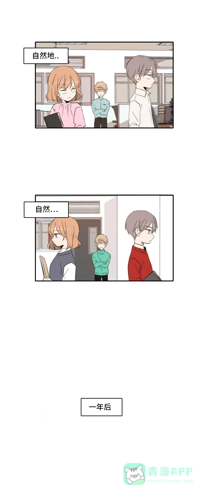 《每天可爱一点点》外传1 第12页