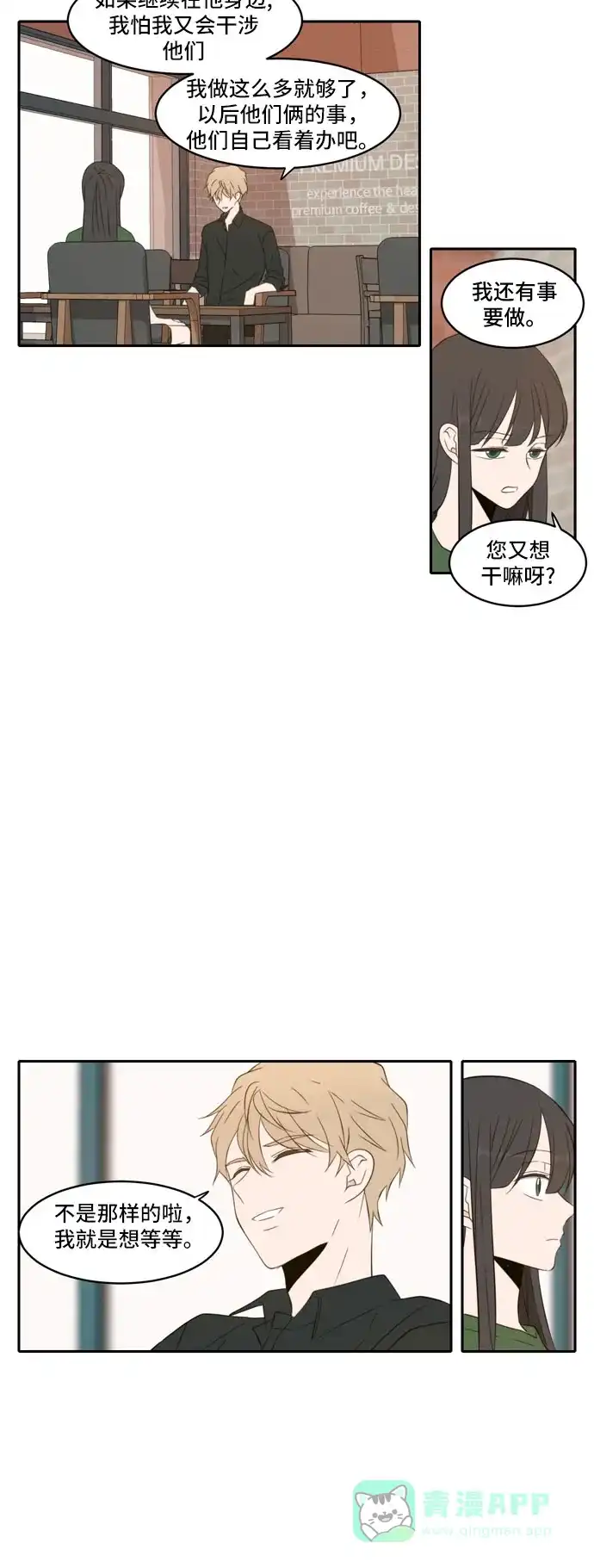 《每天可爱一点点》外传1 第20页