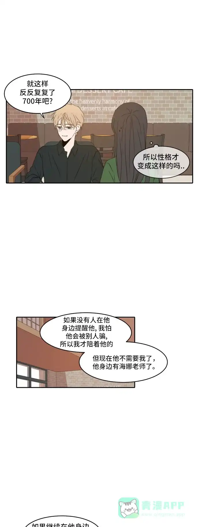 《每天可爱一点点》外传1 第19页