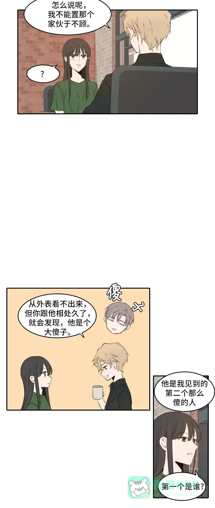 《每天可爱一点点》外传1 第16页