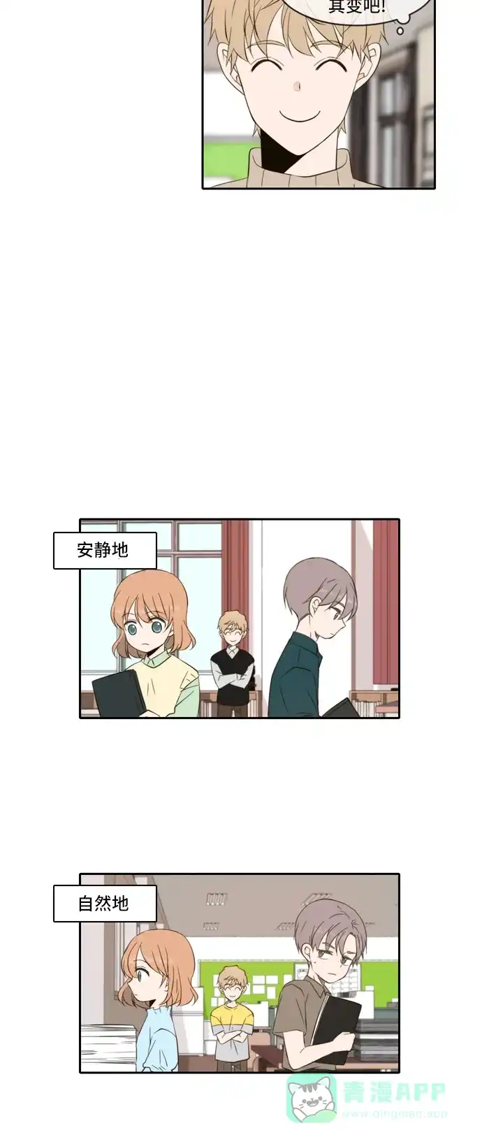 《每天可爱一点点》外传1 第11页
