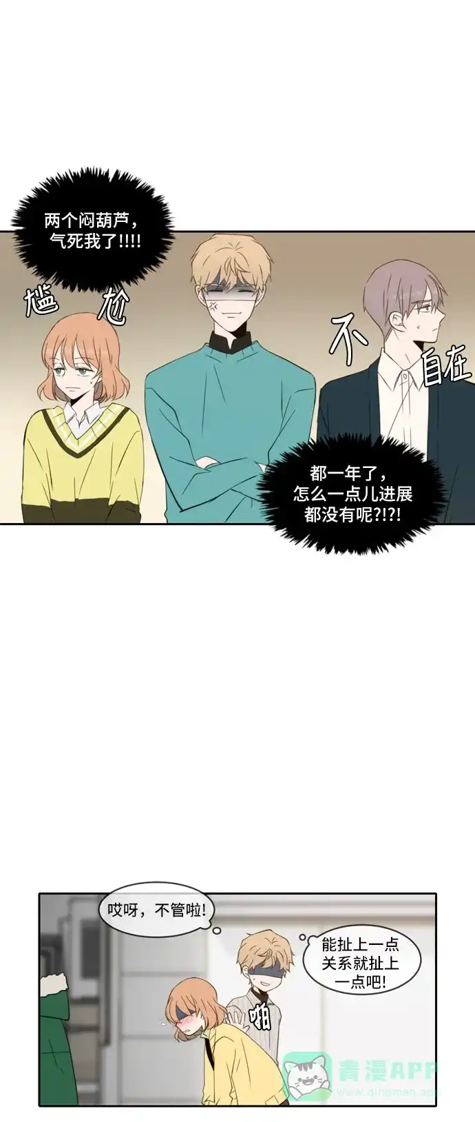 《每天可爱一点点》外传1 第13页