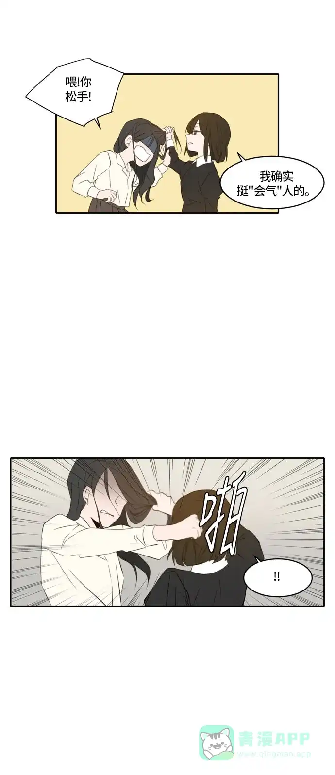 《每天可爱一点点》外传1 第6页