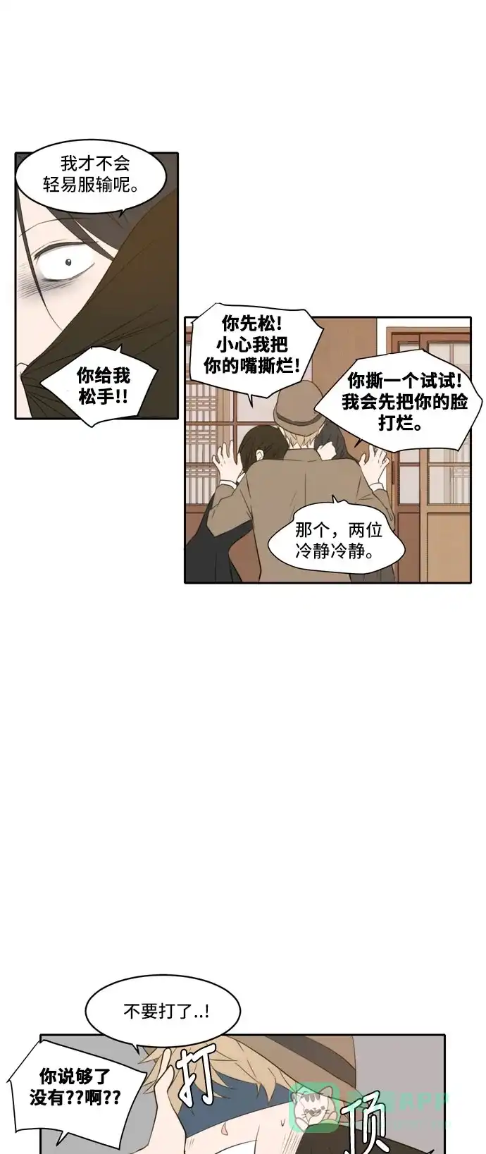 《每天可爱一点点》外传1 第7页