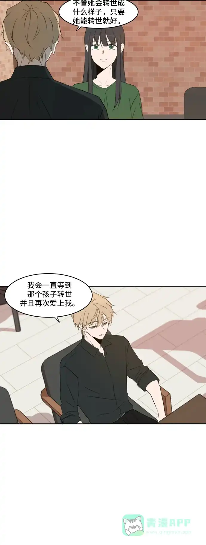 《每天可爱一点点》外传1 第23页