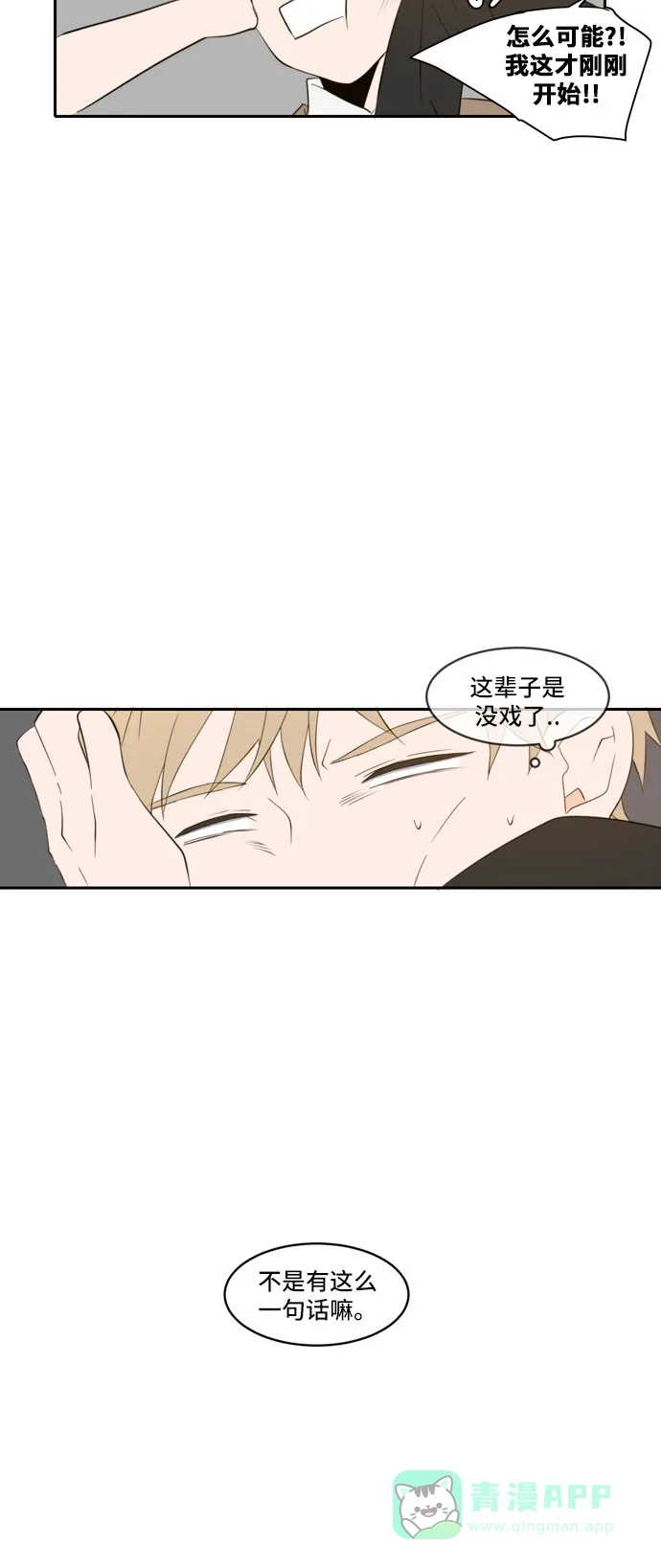 《每天可爱一点点》外传1 第8页