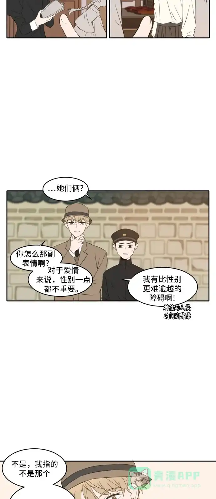 《每天可爱一点点》外传1 第3页