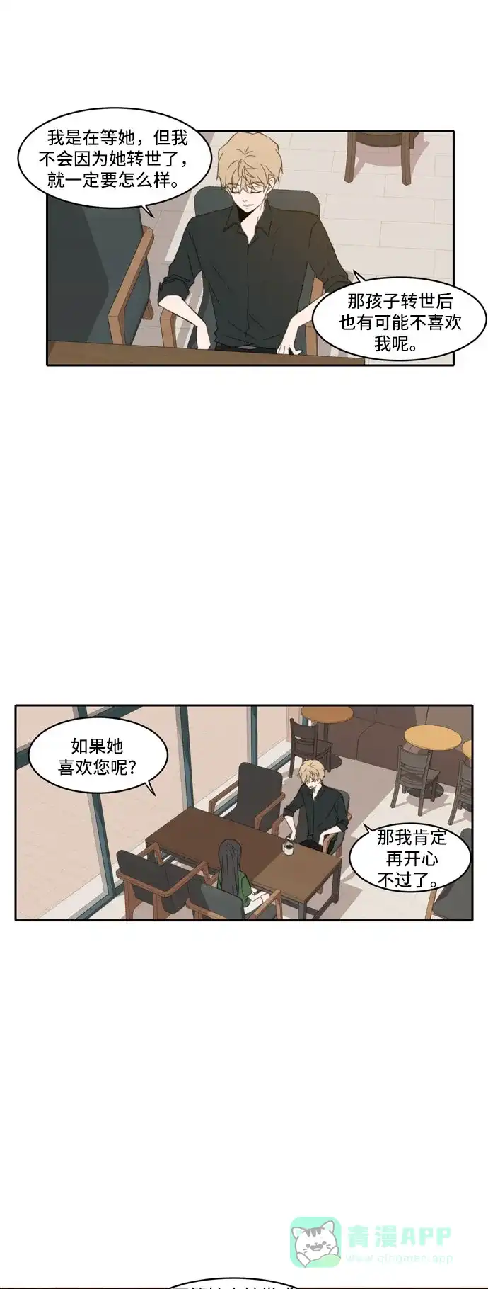 《每天可爱一点点》外传1 第22页