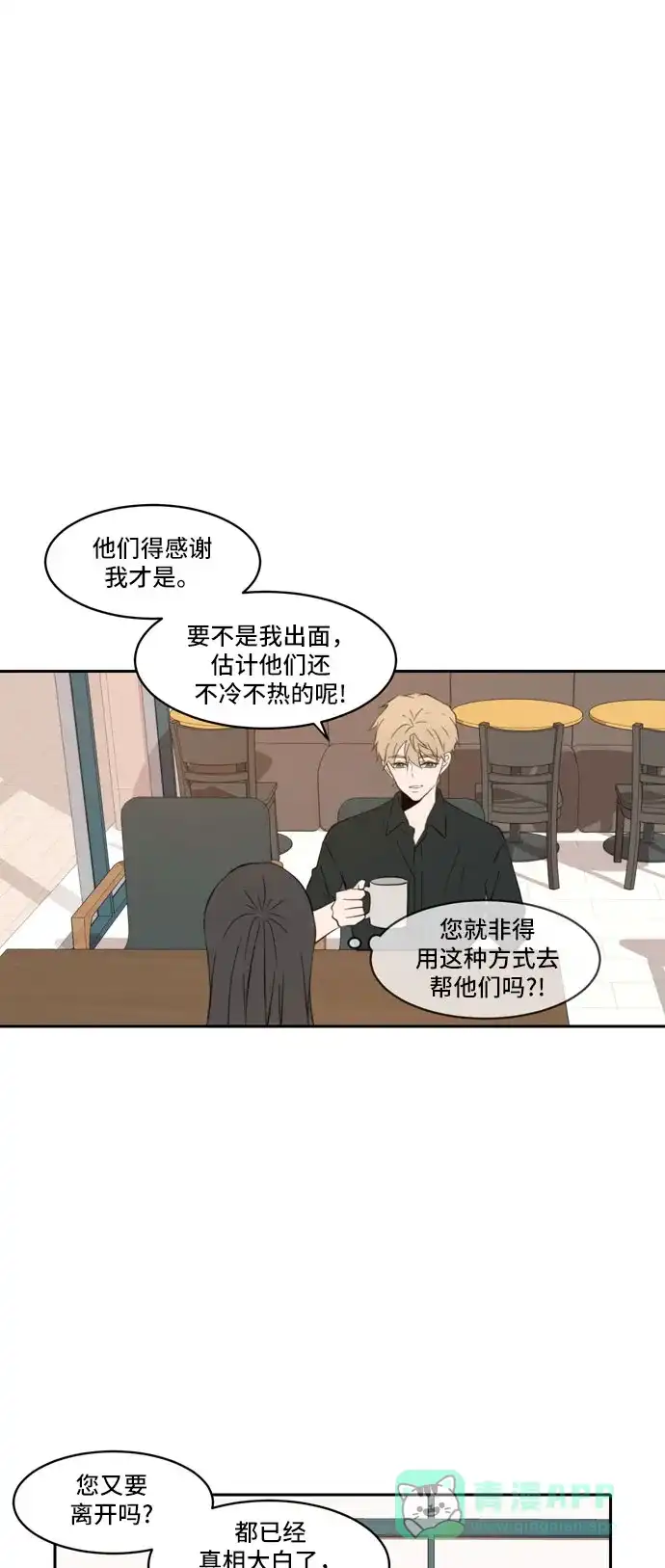 《每天可爱一点点》外传1 第14页