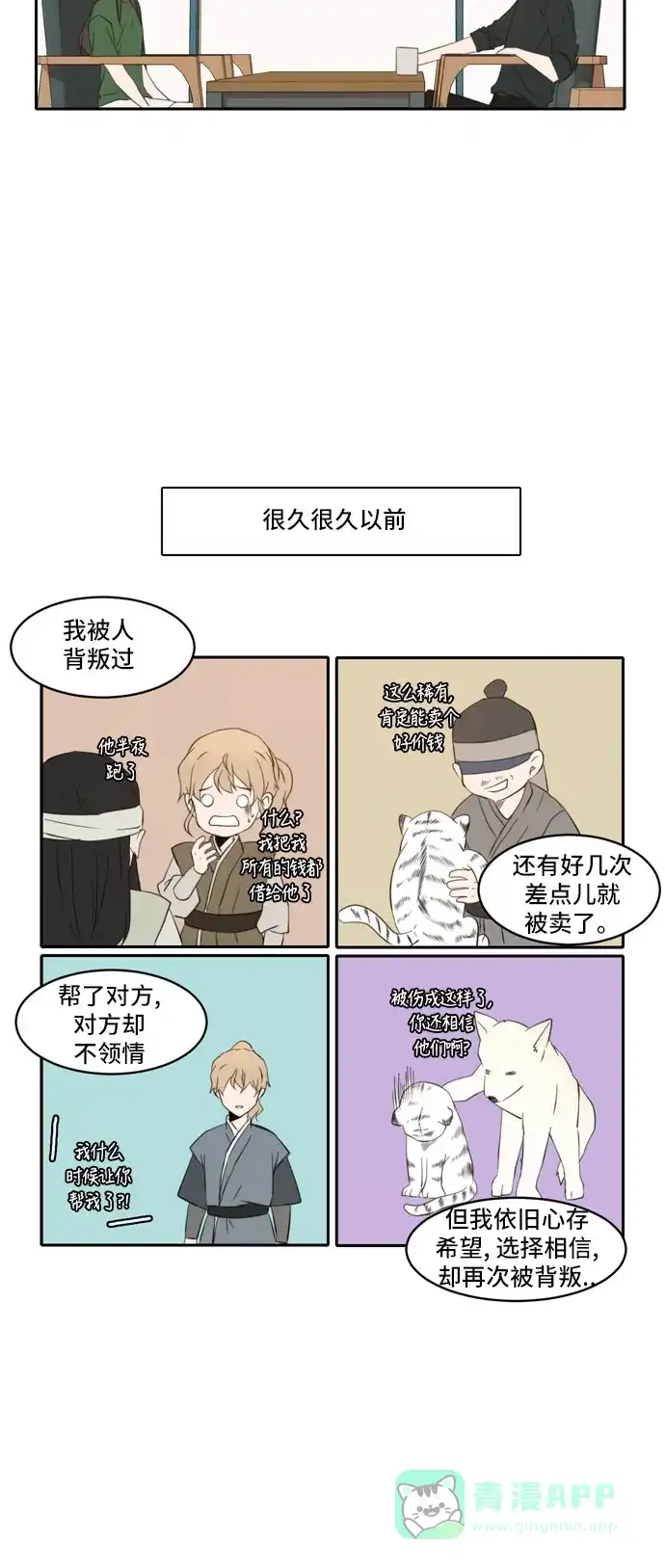 《每天可爱一点点》外传1 第18页