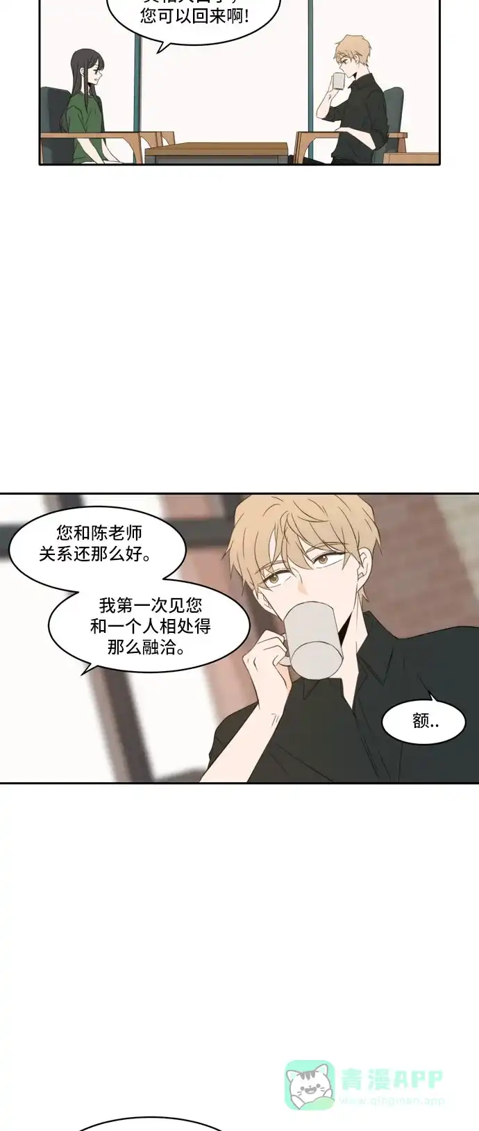《每天可爱一点点》外传1 第15页