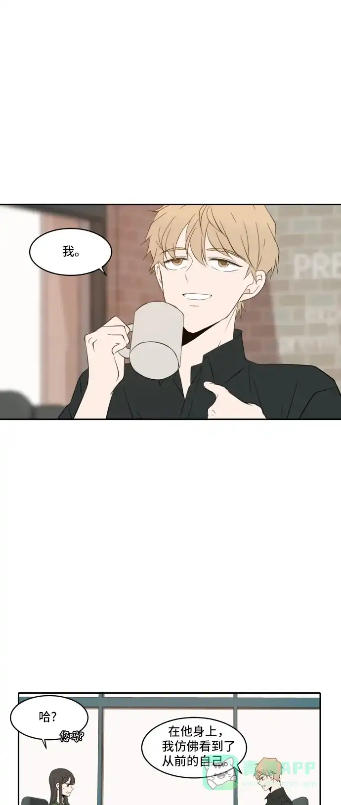 《每天可爱一点点》外传1 第17页