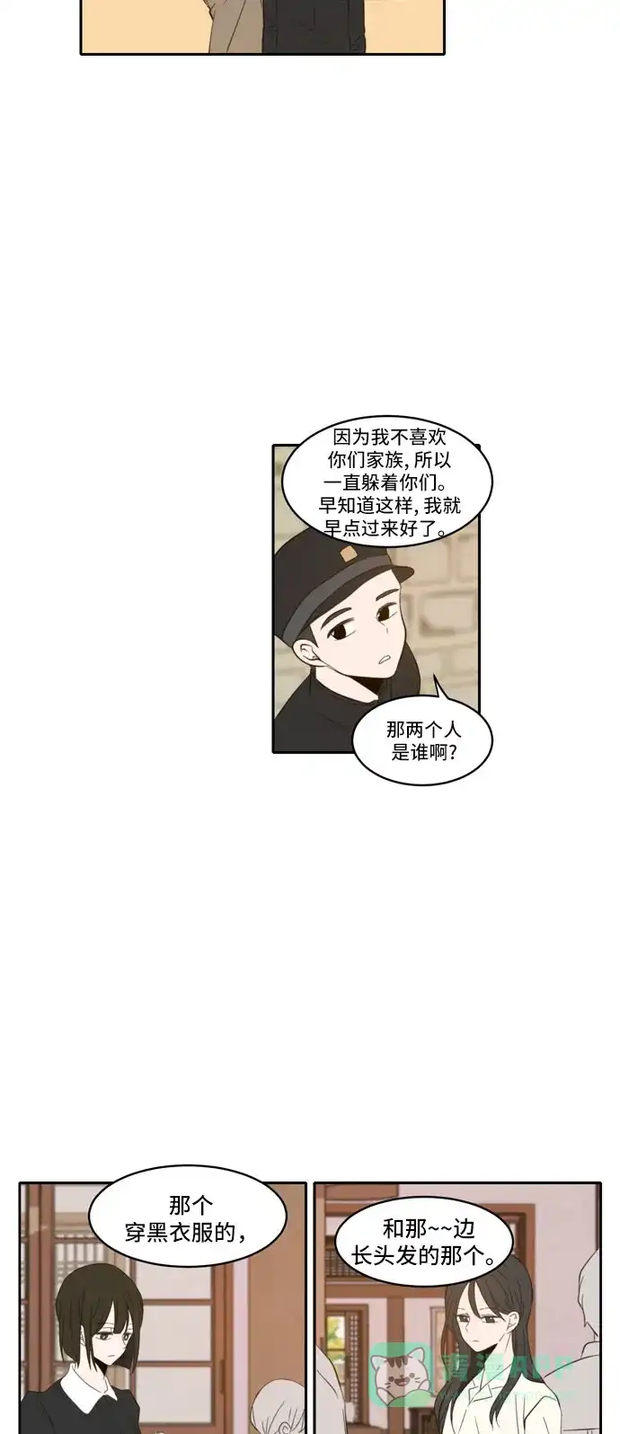 《每天可爱一点点》外传1 第2页