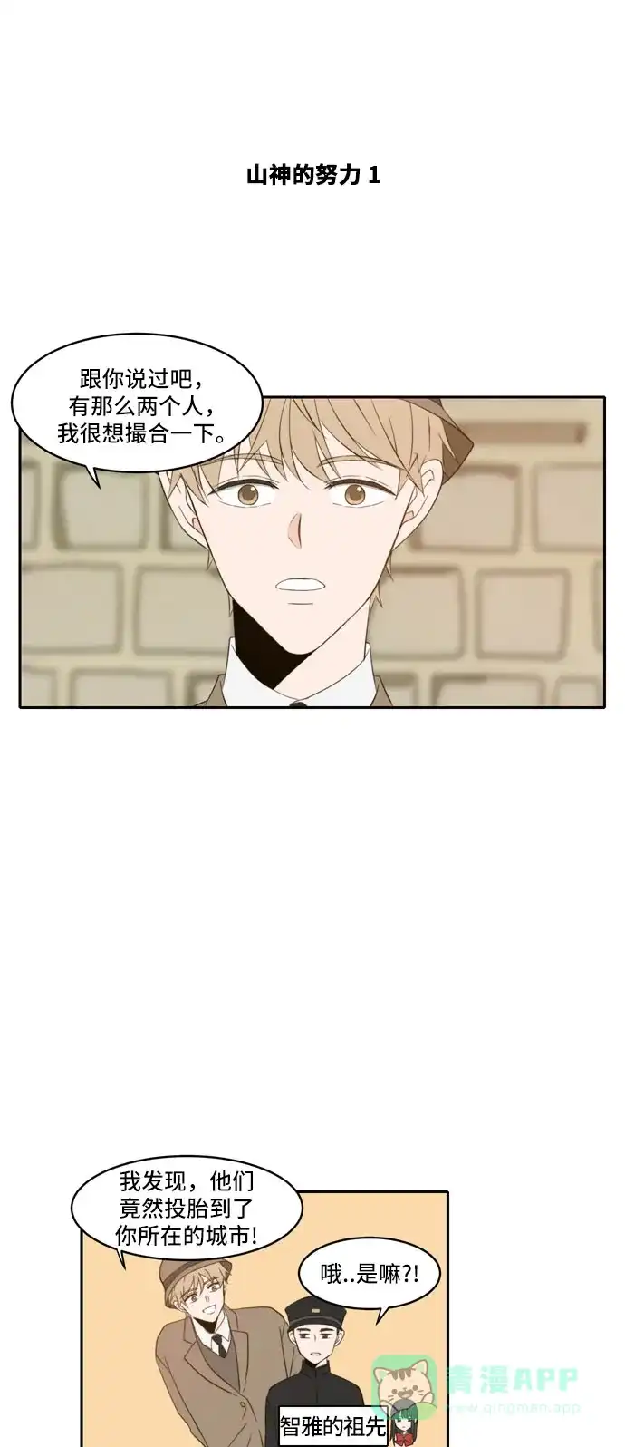 《每天可爱一点点》外传1 第1页