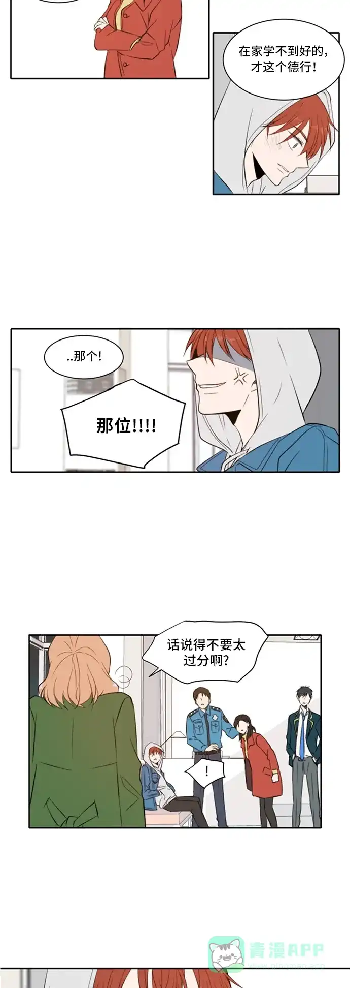 《每天可爱一点点》第9话 第26页