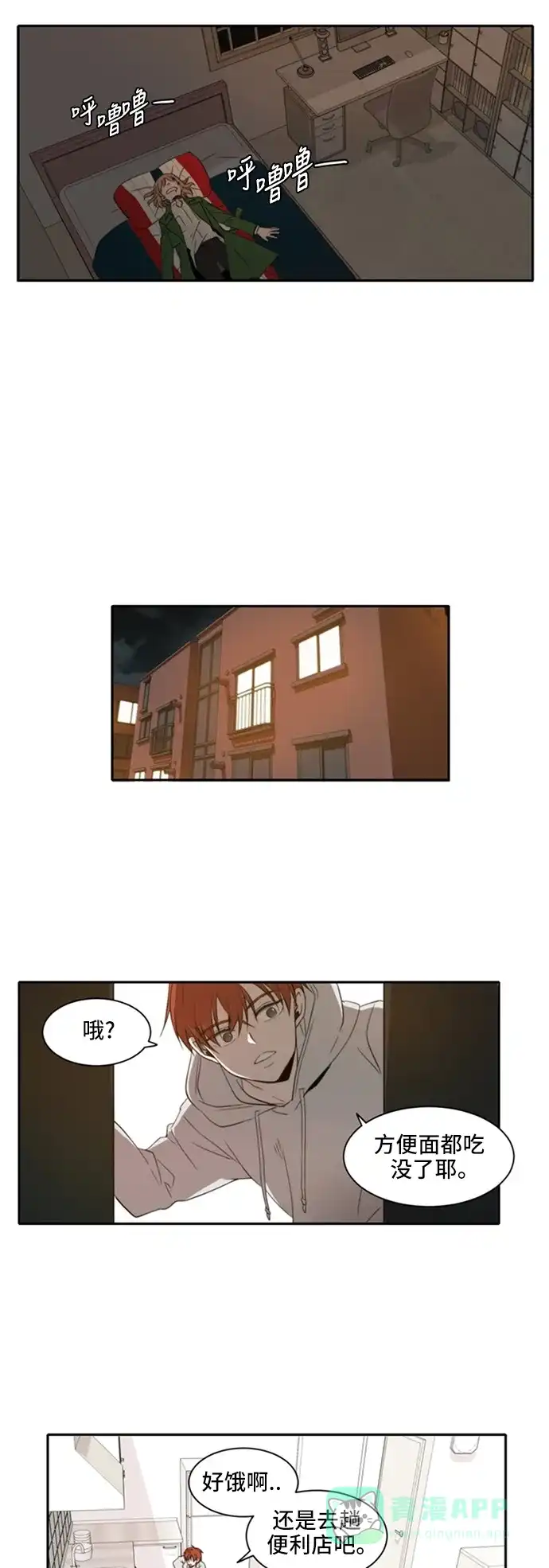 《每天可爱一点点》第9话 第14页