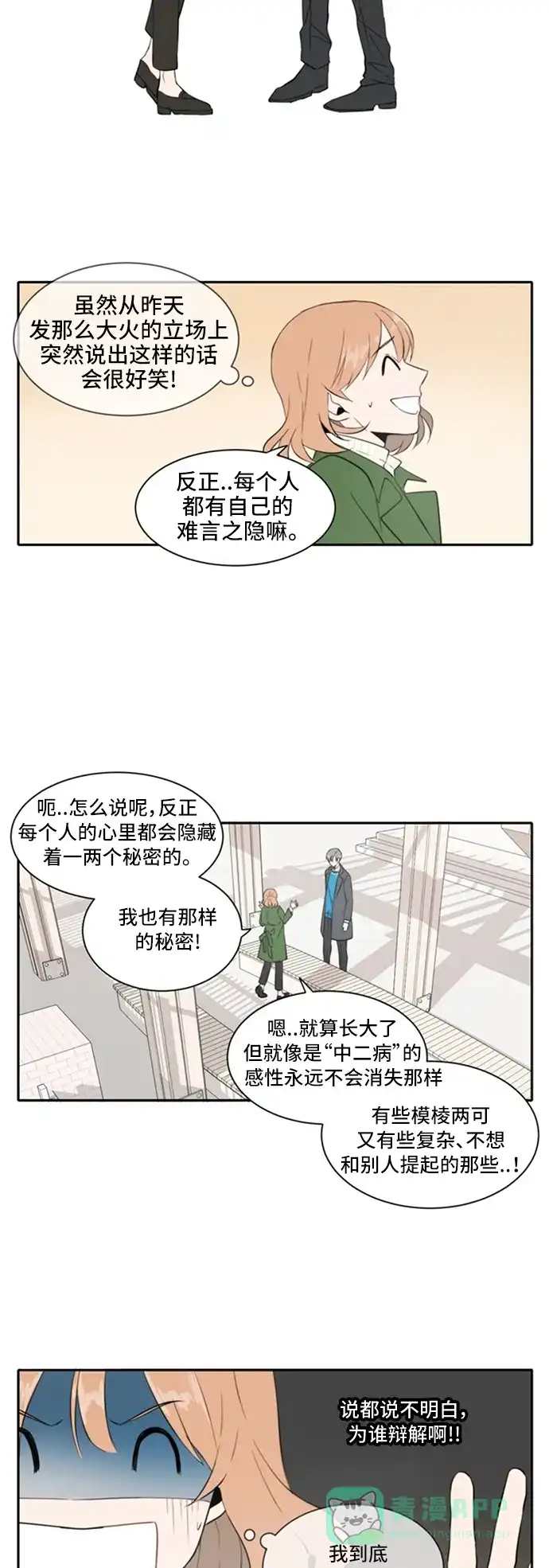 《每天可爱一点点》第9话 第4页