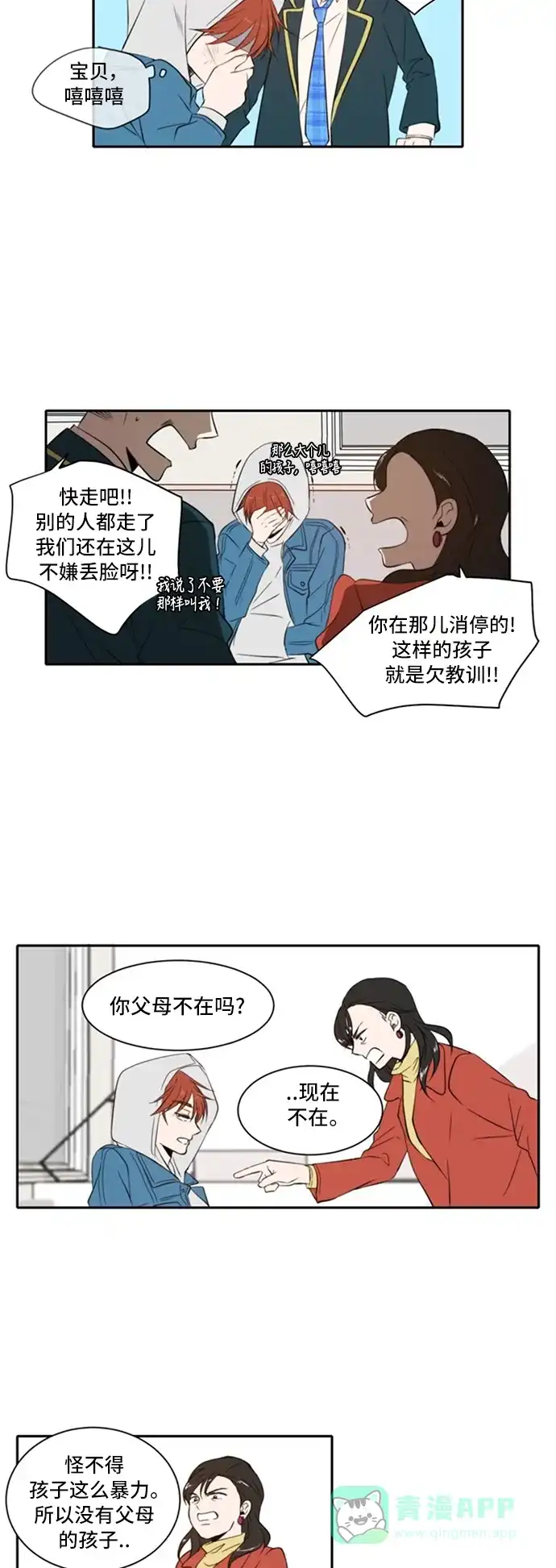 《每天可爱一点点》第9话 第25页